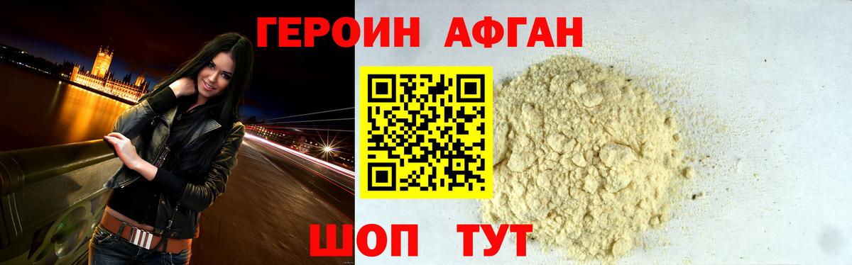 Героин VHQ  Вход с VPN  Армавир 