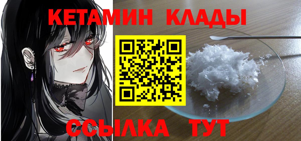 МЕГА tor  Кетамин VHQ  Вход с VPN  Армавир 