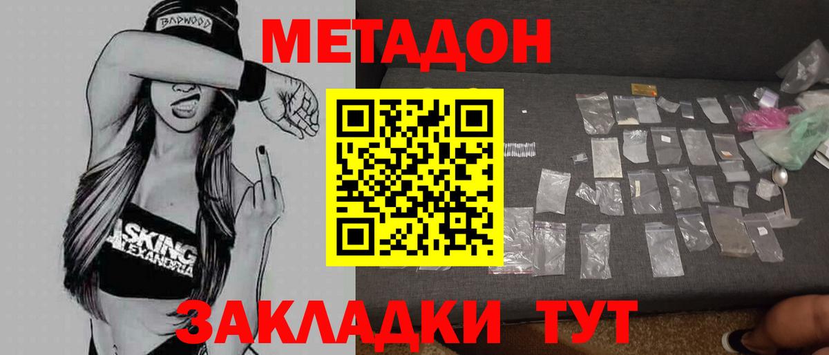 Армавир  Метадон VHQ  Вход с VPN 