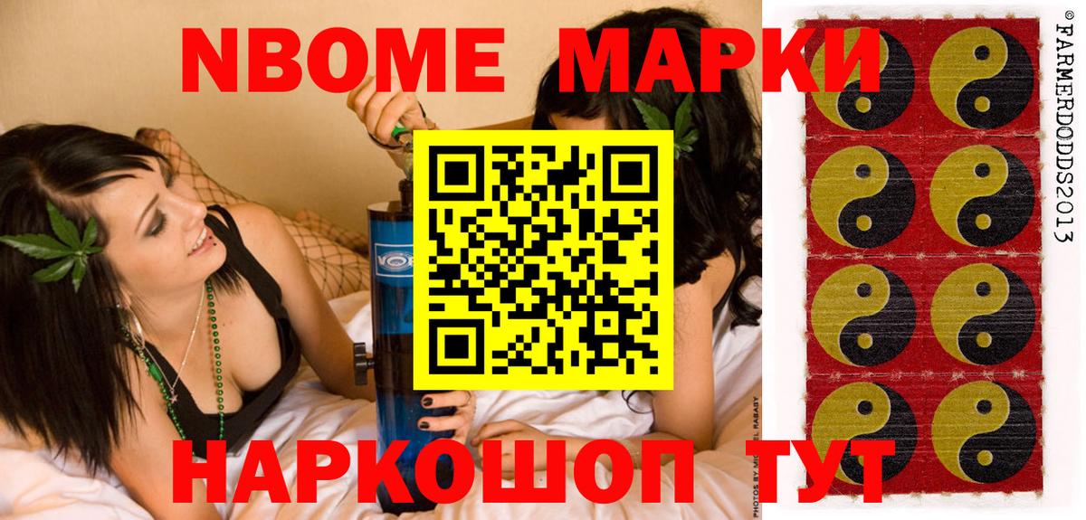 Марки NBOMe 1500мкг  Вход с VPN  Марки 25I-NBOMe  Армавир  Марки NBOMe 1500мкг 